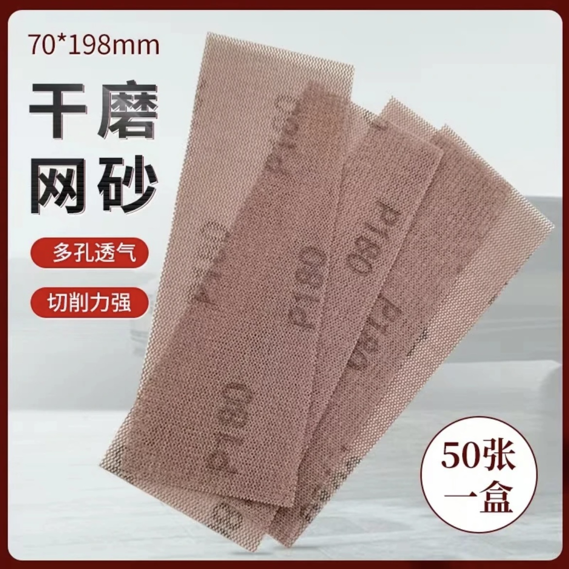 70x198网格砂纸，手推板砂纸干磨砂纸