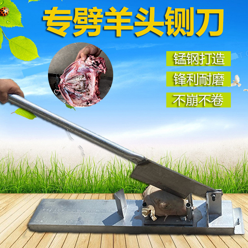 铡刀切羊头神器闸刀肉铺饭店商用手动劈鲜羊头刀对半切防滑剁羊头