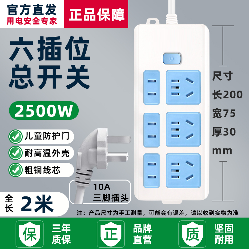南湾六位21孔带线插座安全门插座插排插线板转换器延长线宿舍家用