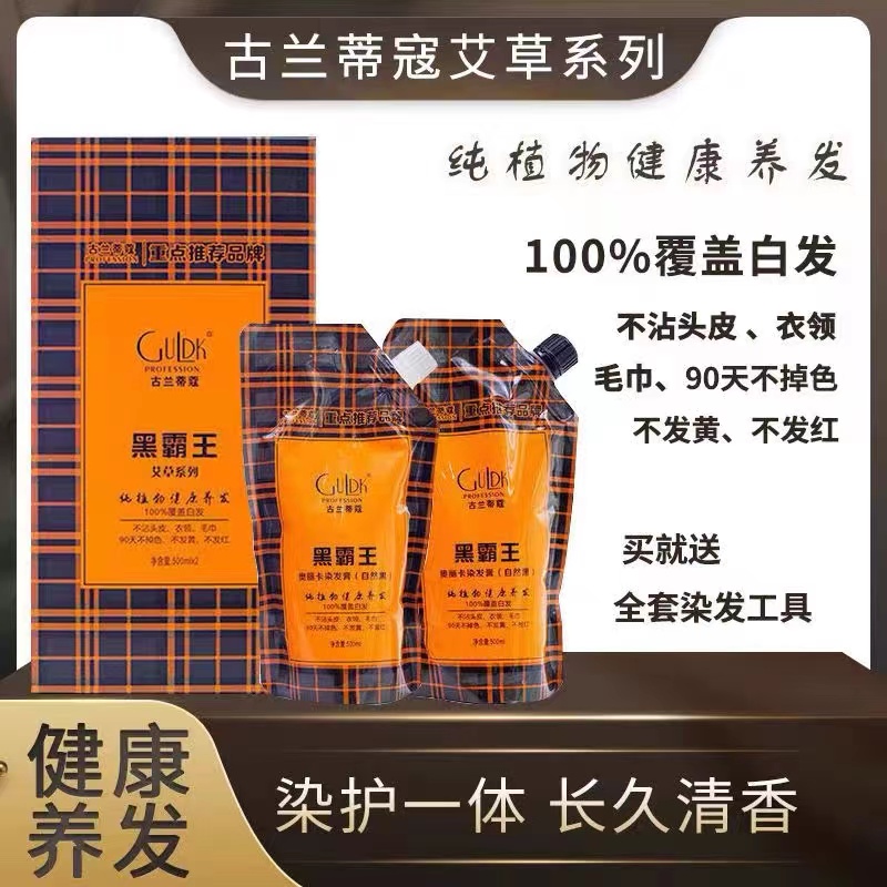 鹏美古兰蒂蔻黑霸王艾草系列不沾头皮覆盖白发黑油植物染发膏