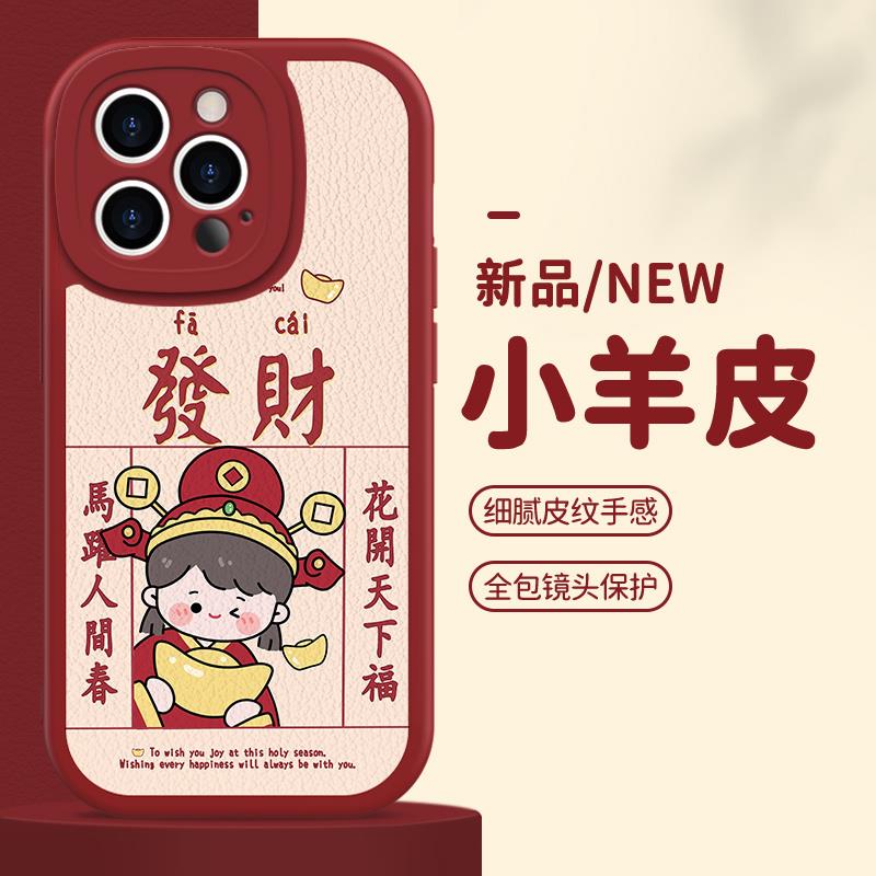 财神女孩适用iphone15pro手机壳新年款苹果14plus中国红13/12mini