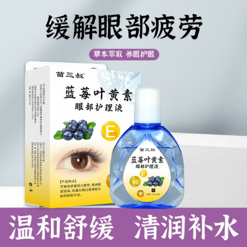 主播#补贴/正品滴眼液洗眼液眼睛干涩眼疲劳模糊看不清草本温和