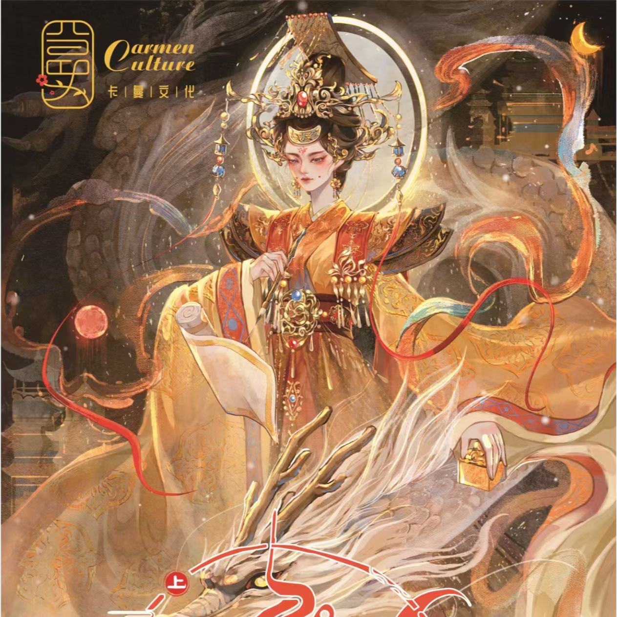 拆盒【镜花缘】特价处理卡蔓文化国风限量收藏卡牌潮玩盲盒（代拆）