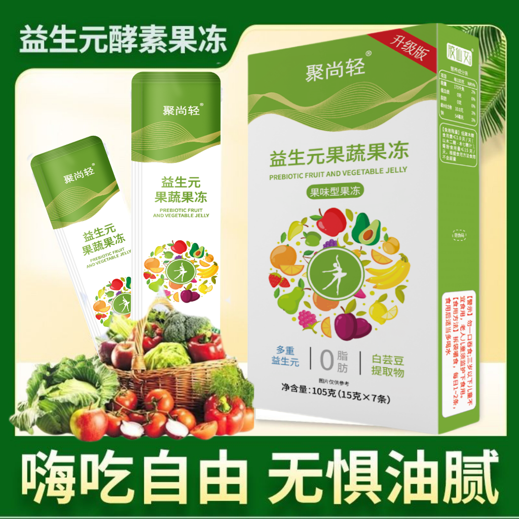 【拍一发15盒】聚尚轻益生元果蔬果冻蓝莓益生菌升级版果味型