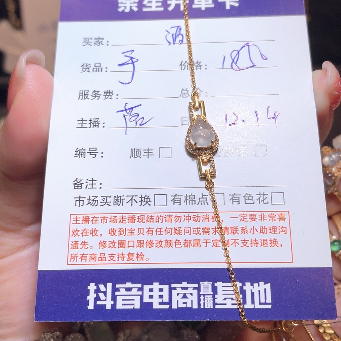 【闪购商品】翡翠手链18K金镶嵌酒*儿