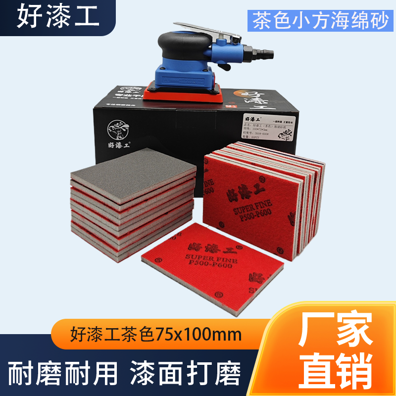 好漆工方形海绵砂纸植绒75*100耐磨汽车漆面打磨抛光小方磨机砂纸