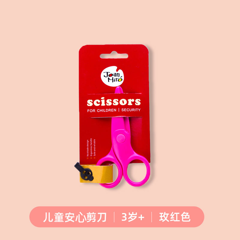 美乐儿童安全剪刀不伤手剪纸工具手工幼儿园小学生防夹手