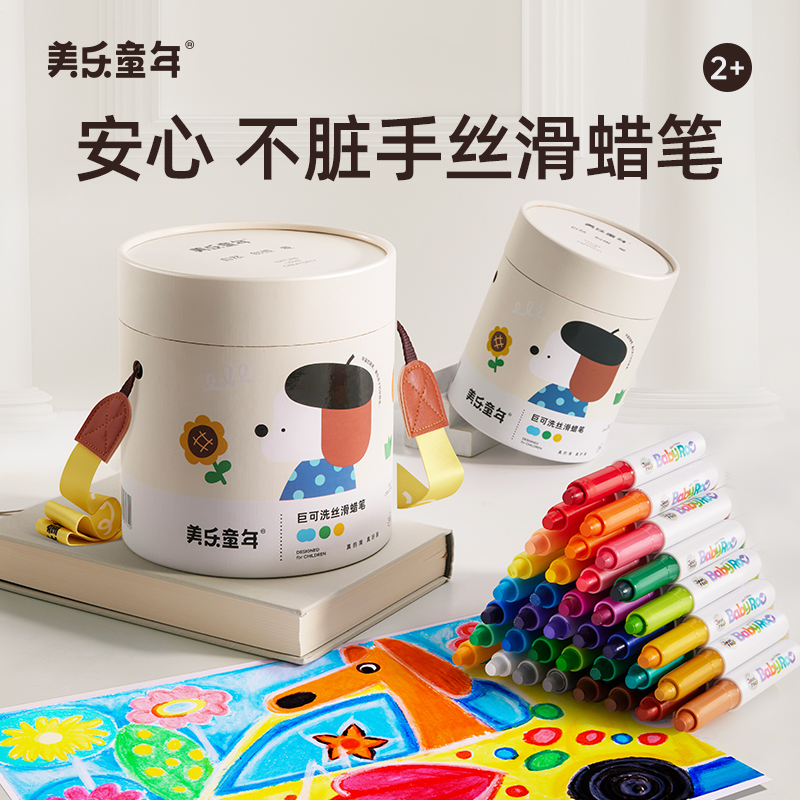 美乐儿童丝滑蜡笔不脏手安全可水洗旋转蜡笔套装幼儿园涂鸦油画棒
