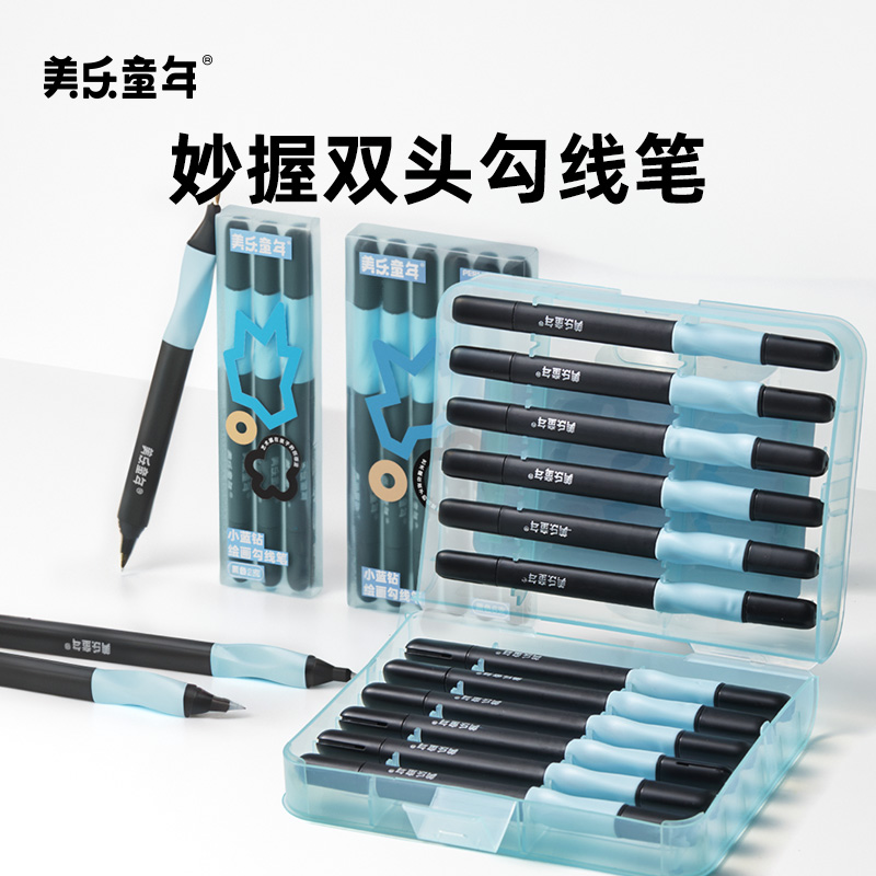 美乐童年勾线笔双头记号笔儿童矫姿学生用美术黑色油性幼儿园描边