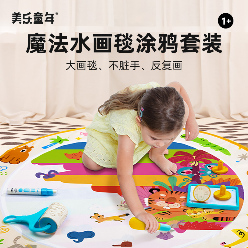 美乐童年清水画毯魔法水画布套装反复涂鸦画画印章儿童画布爬行垫