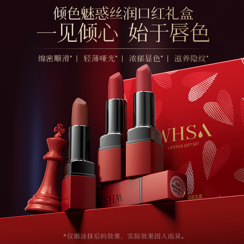 【超值特惠】Whsa倾色魅惑丝润口红礼盒装顺滑-wyx