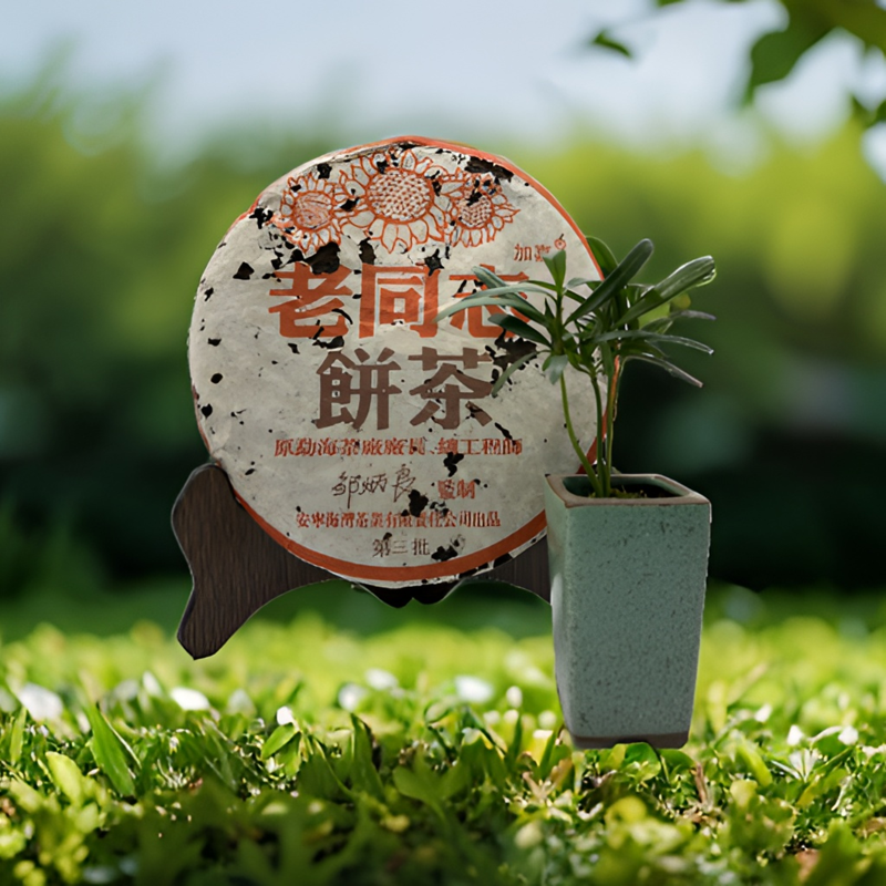 【安源茶行】2004年LIAOTOBGZHI茶饼（第三批）熟茶 云南七子饼