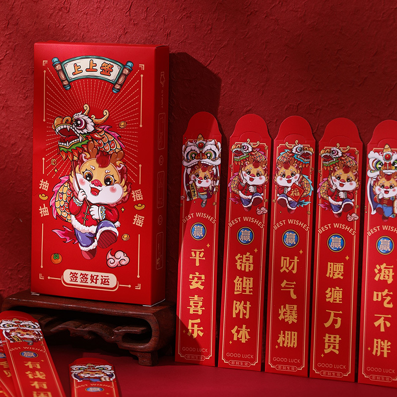 【好物推荐】创意新年抽签红包创意diy新颖红包 好玩自带社交属性oi