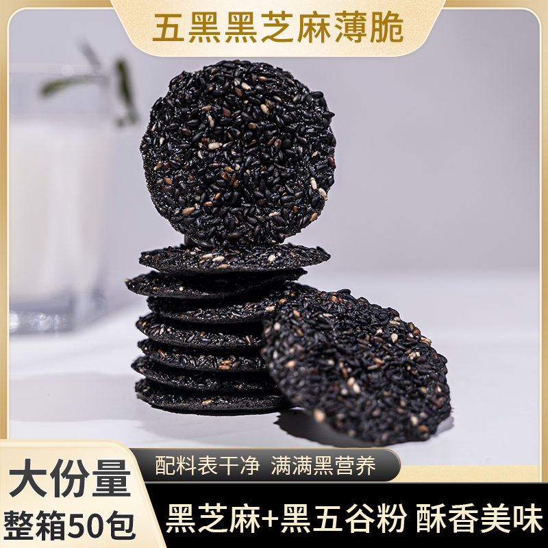 口真/口真【整箱50包】五黑黑芝麻薄脆坚果糕点酥脆办公室美味零食