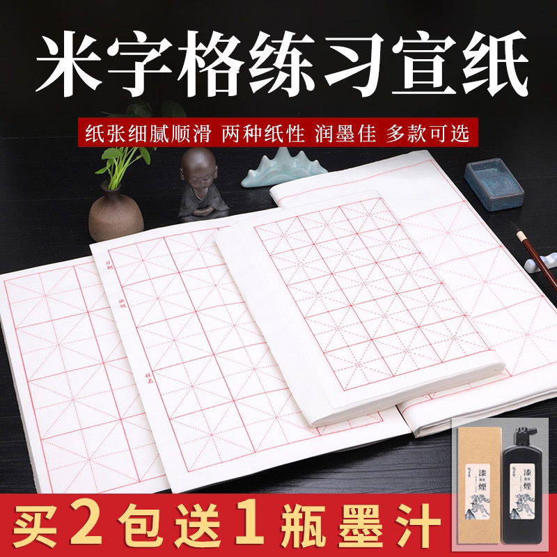 小曹文房-加厚毛笔宣纸书法楷书练习回宫米字格