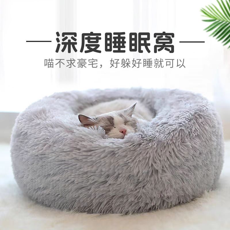 宠物猫窝狗窝长毛加厚秋冬保暖小型狗窝猫咪窝狗狗窝猫床宠物用品