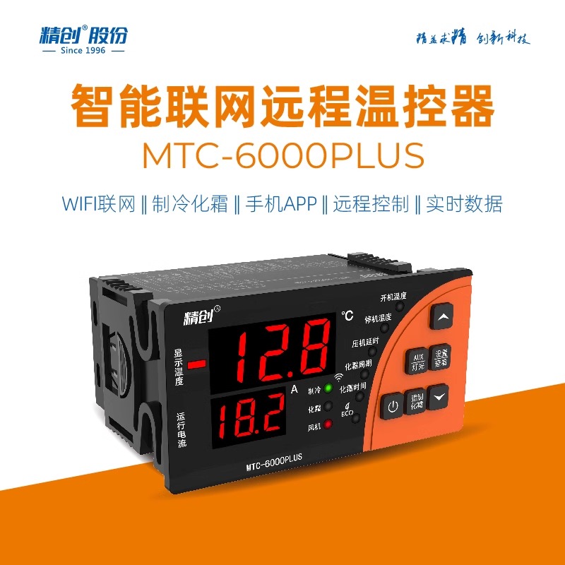 精创冷库温控器MTC-6000PLUS全自动数显RS485远程监控控温开关