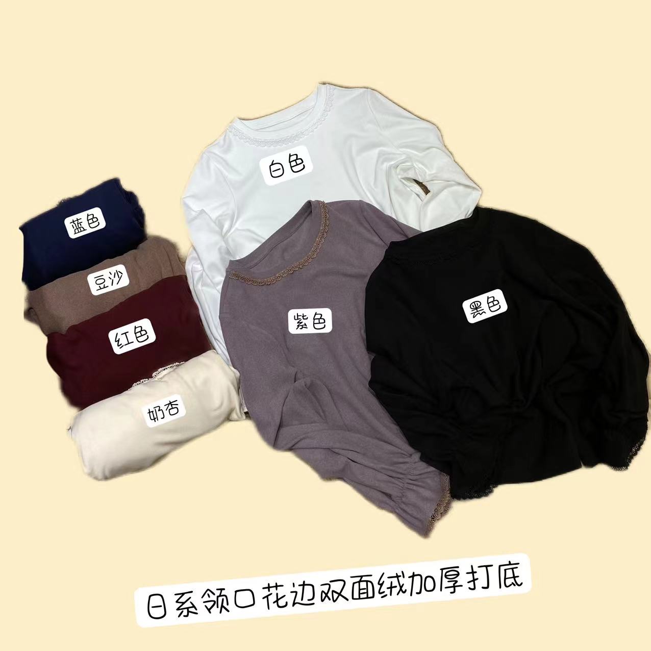 33推荐  #666 日系领口花边双面绒加厚打底衫  10-27
