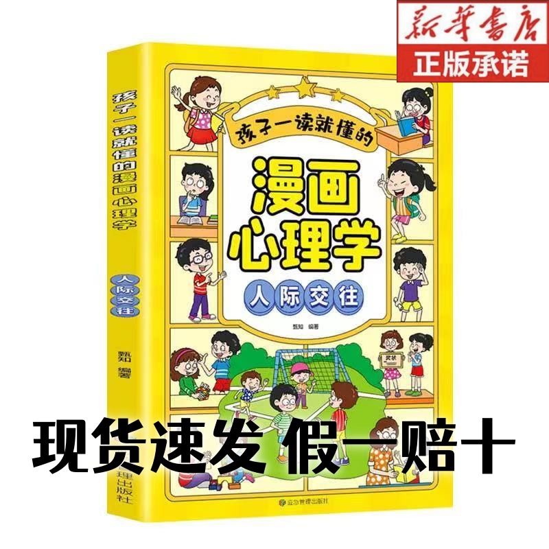 【正版包邮】孩子一读就懂的漫画心理学 全5册成长心理教育问题必读