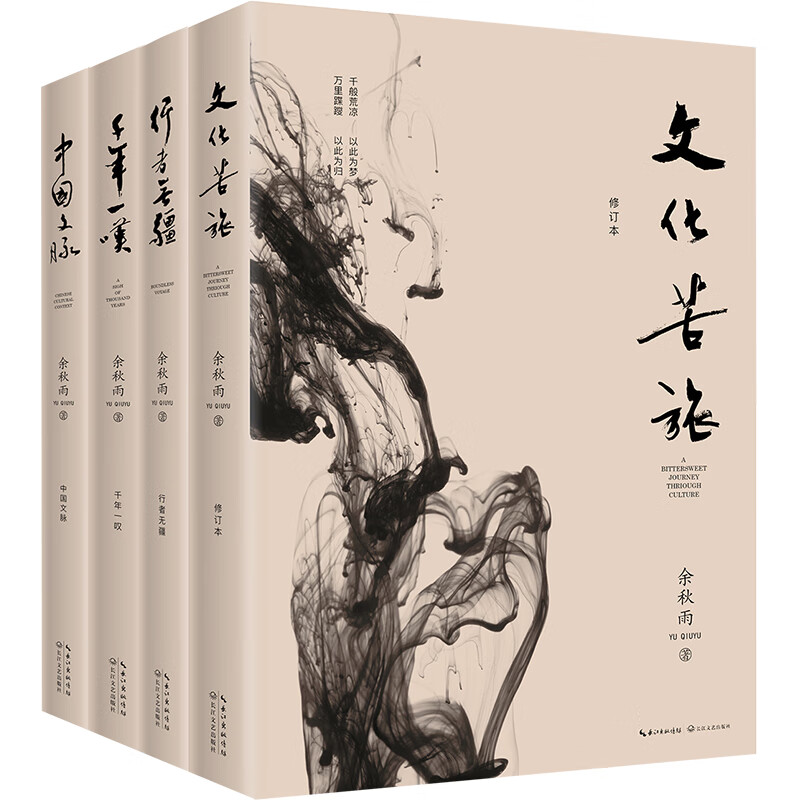 【正版包邮】文化苦旅行者无疆千年一叹余秋雨中国现当代随笔散文集
