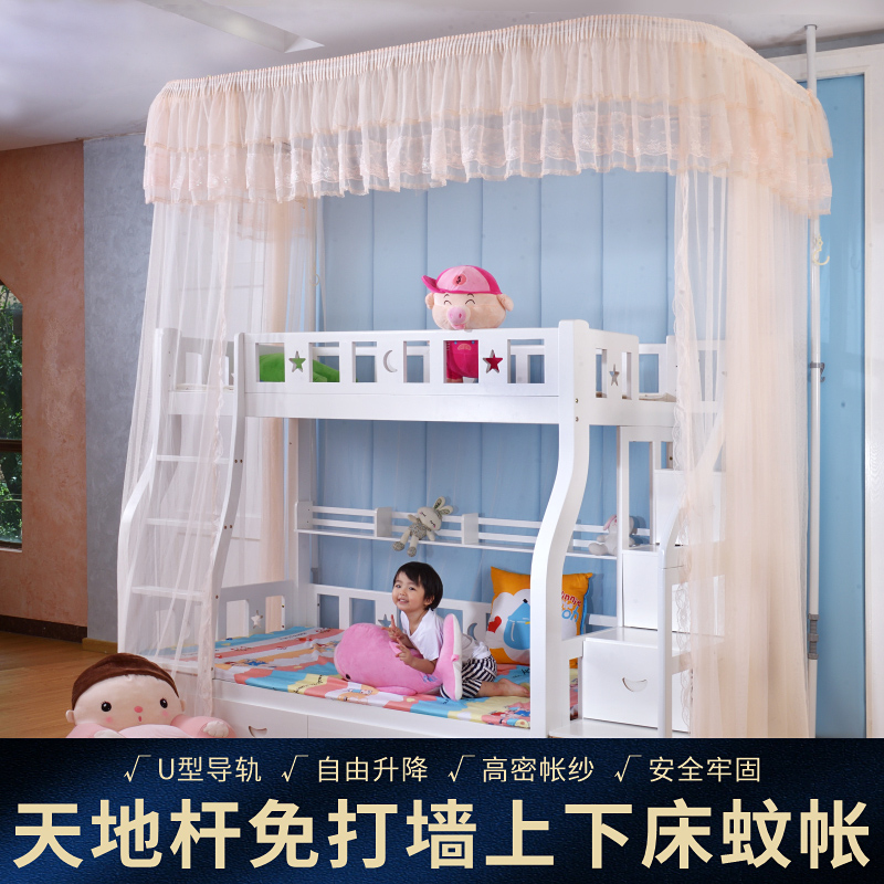 维美诗上下铺蚊帐子母床上下床儿童床家用免安装U型导轨支架1.2米