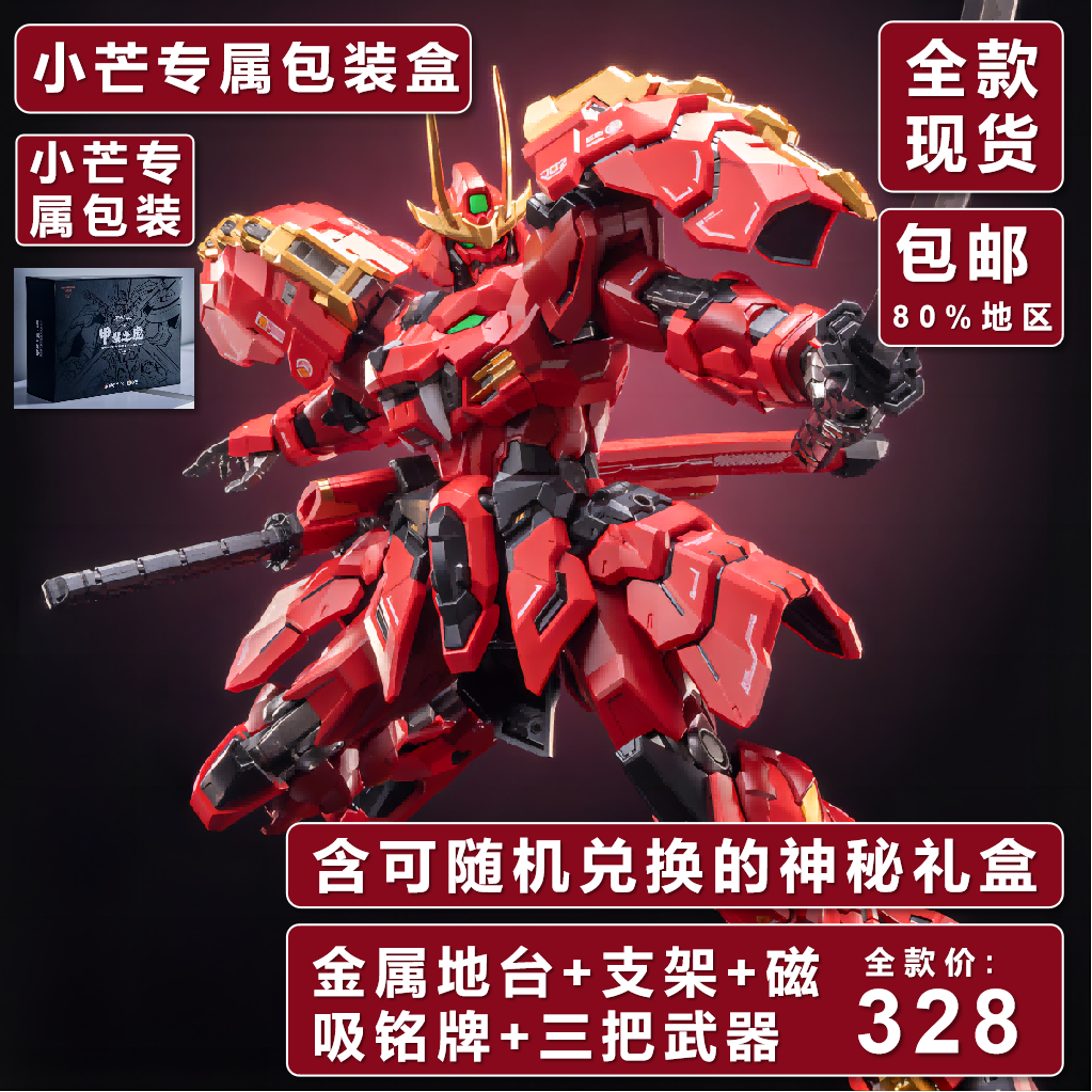 MOSHOWTOYS模寿 成品模型 国创机甲 卓越级甲斐之虎 国潮玩具