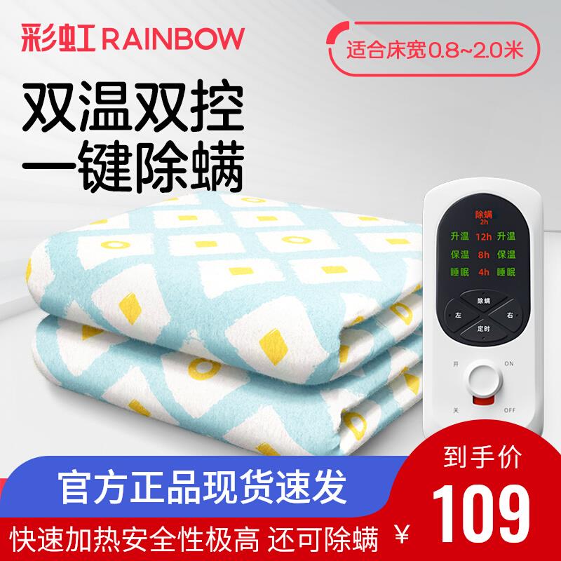 Rainbow/彩虹双人电热毯双控双温电褥子暖冬安全家用