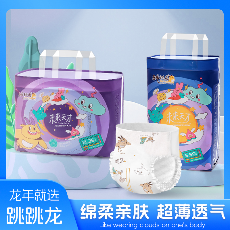 跳跳龙纸尿裤柔软透气尿不湿拉拉裤亲肤超薄绵柔婴幼儿包臀训练裤