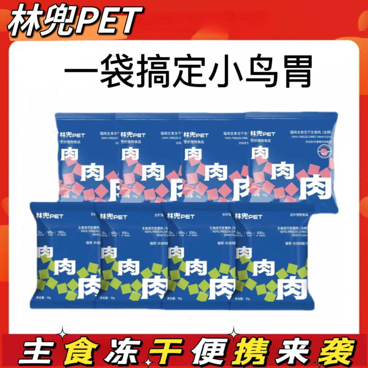 【嘟嘟猫专属补贴】林兜猫生骨肉冻干单一低敏鸡干粮全阶段成幼猫粮