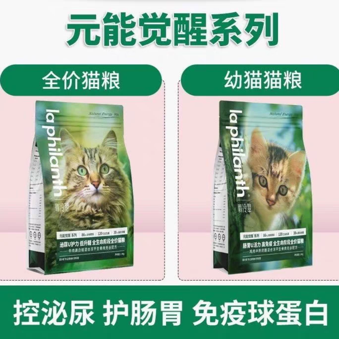 翡冷翠元能觉醒系列新鲜颗粒鸡肉奶酪鳕鱼牛肉全价猫粮猫干粮冻干