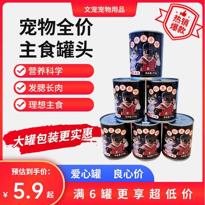 浓缩宠物全价主食肉罐（猫狗通用）味型鸡肉牛肉营养罐装增肥易消化