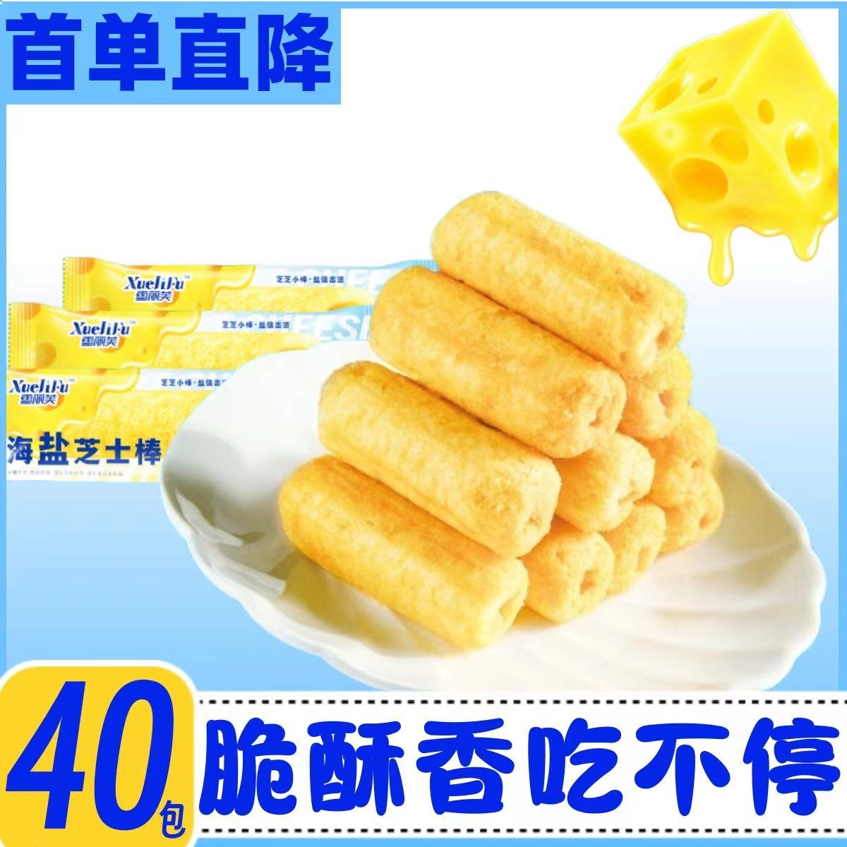 【首单直降】海盐芝士棒咸香回味酥脆独立包装休闲零食夹心米果卷