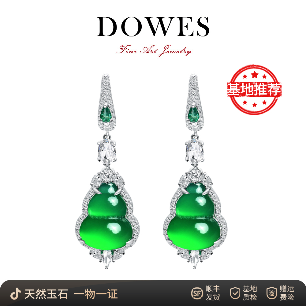 DOWES天然马料玉髓幂幂春晚绿色葫芦耳饰