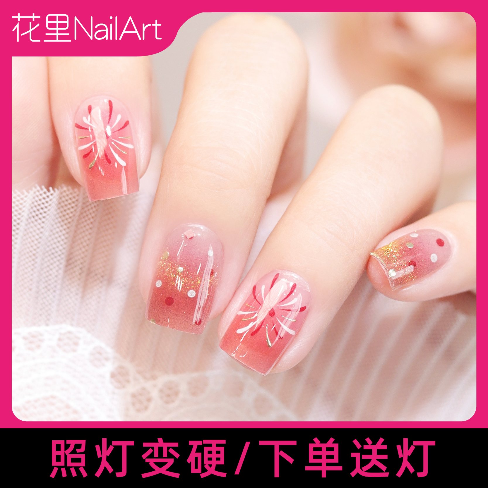 【20指-TNG0024庆典】加固型UV半固化凝胶甲贴照灯变硬牢固30天