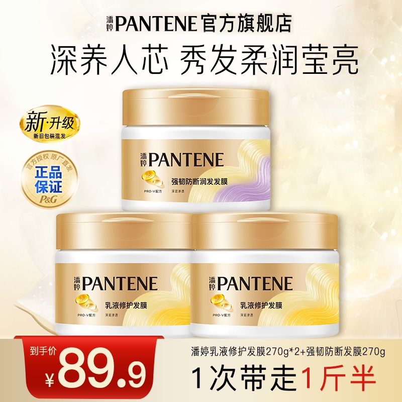 潘婷乳液修护发膜滋养保湿修护芳香官方旗舰店正品推荐