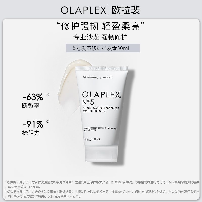 OLAPLEX欧拉裴5号修护护发素护发乳头发改善毛躁干枯受损30ml