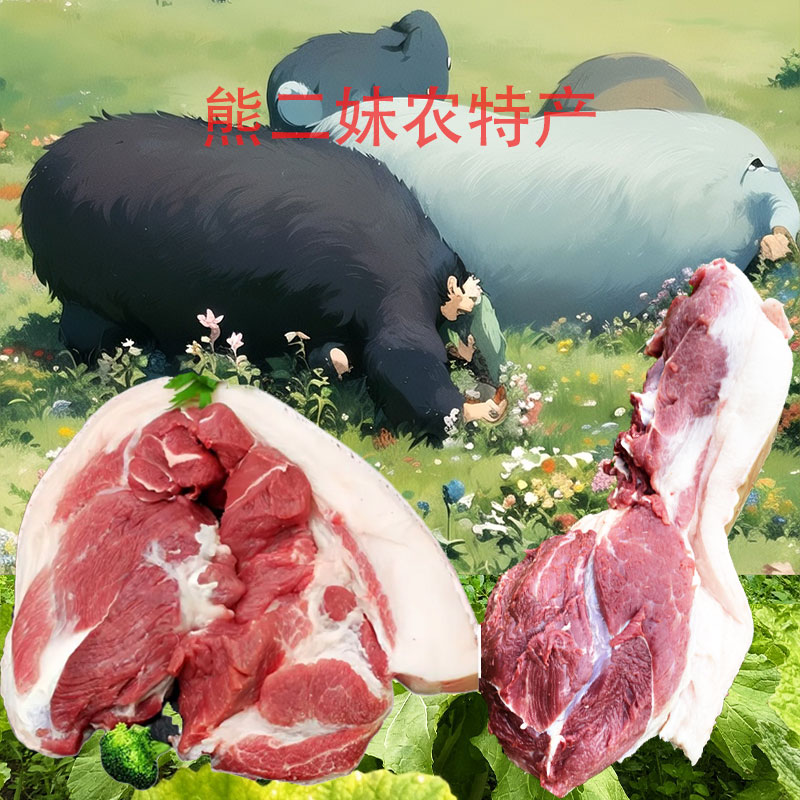 土猪肉  农村土货农特产现收现卖
