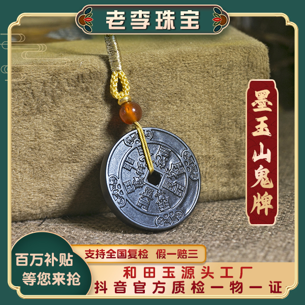 【老李珠宝】新疆和田玉墨玉山鬼花钱八卦吊坠双面精工复古百搭款