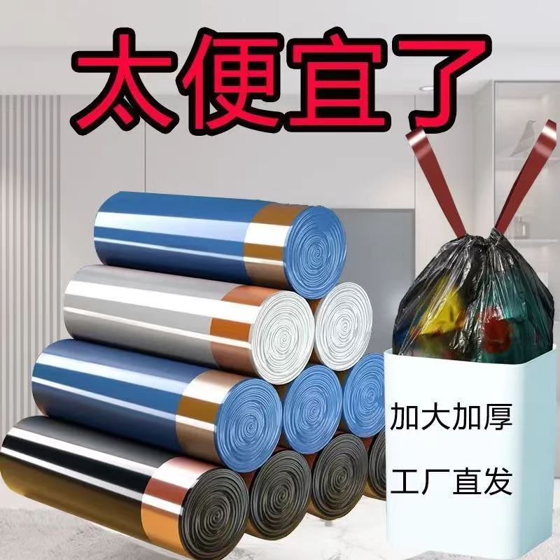 抽绳垃圾袋手提式加厚家用厨房塑料袋子一次性大号穿绳式自动收口