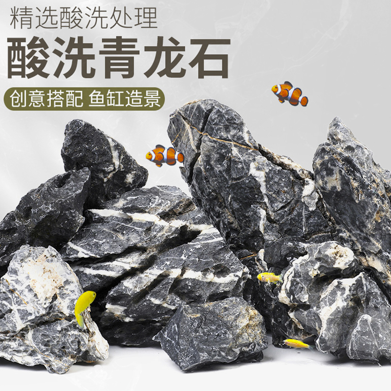 青龙石松皮石溪流石鱼缸大造景石天然真石头酸洗草缸假山小块盆景