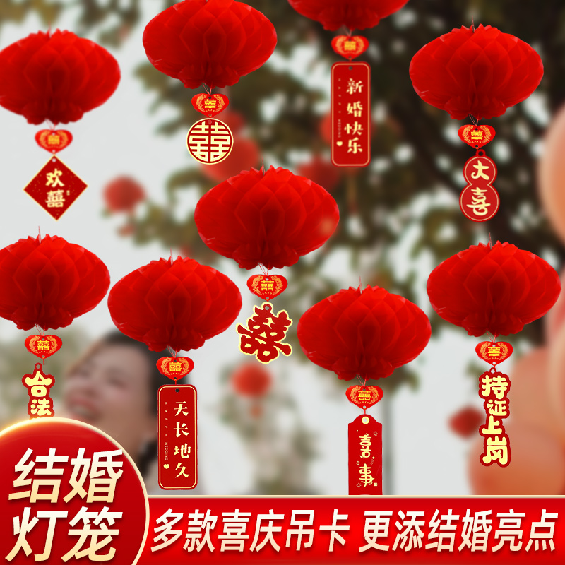 结婚小红纸灯笼挂饰婚房布置新房装饰喜字挂件婚礼院子喜事用喜庆
