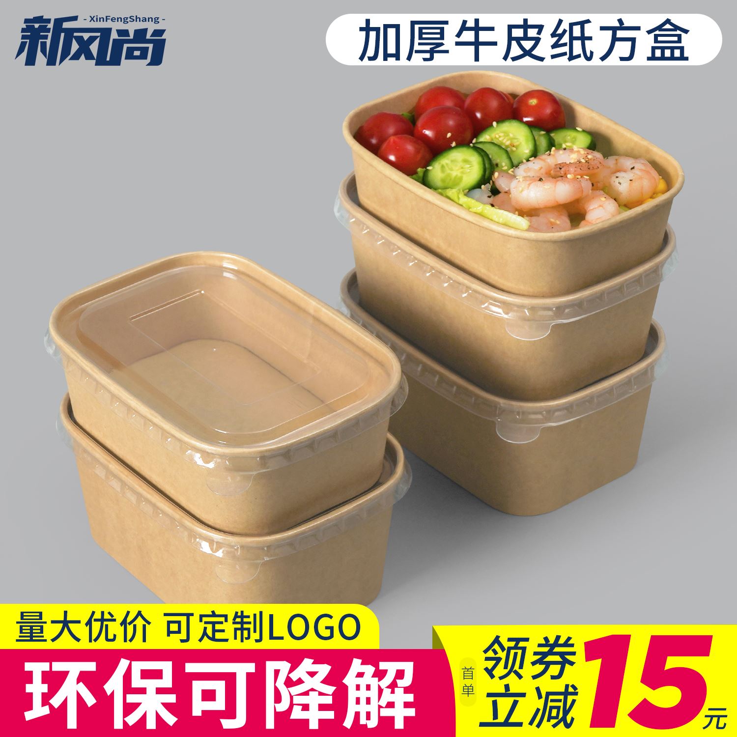 一次性牛皮纸方盒外卖便当快餐盒加厚长方形饭盒环保沙拉打包餐盒