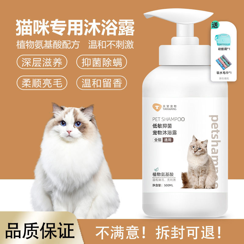 猫咪专用沐浴露猫猫用沐浴液洗澡抑菌除螨幼猫沐浴乳香波宠物用品
