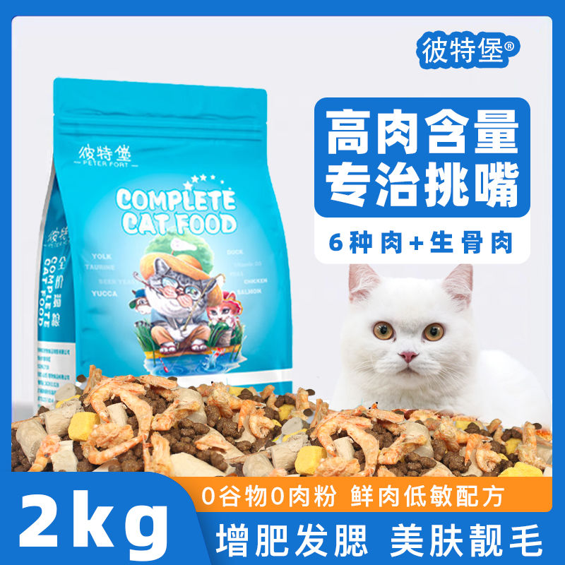 冻干鲜肉猫粮增肥发腮成猫幼崽猫咪猫粮营养全阶段天然幼猫主粮