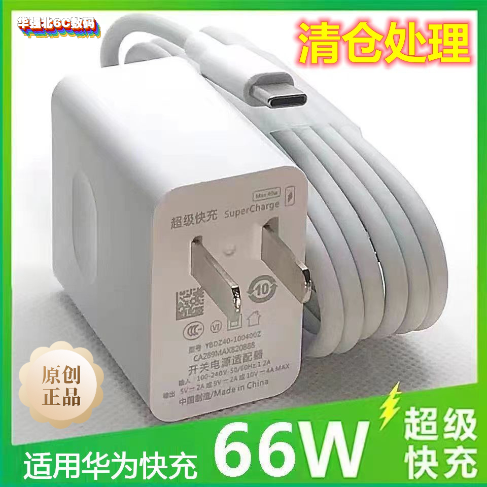 66/120W超级快充适用华为充电器50Mate40/20nova8pro6A快充数据线