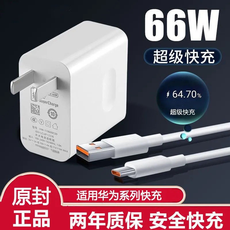 适用华为手机充电器120W超级快充100w数据线66w充电线6A闪充套装