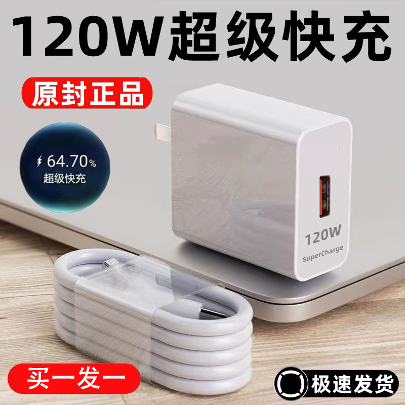 【新店粉丝福利0.01元购】120W快充头适用于华为荣耀手机套装快充线