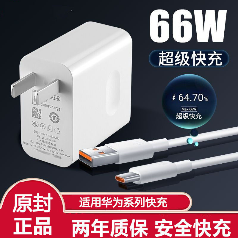 XS适用于华为typec数据线66W超级快充P40/Mate30pro荣耀v40充电器