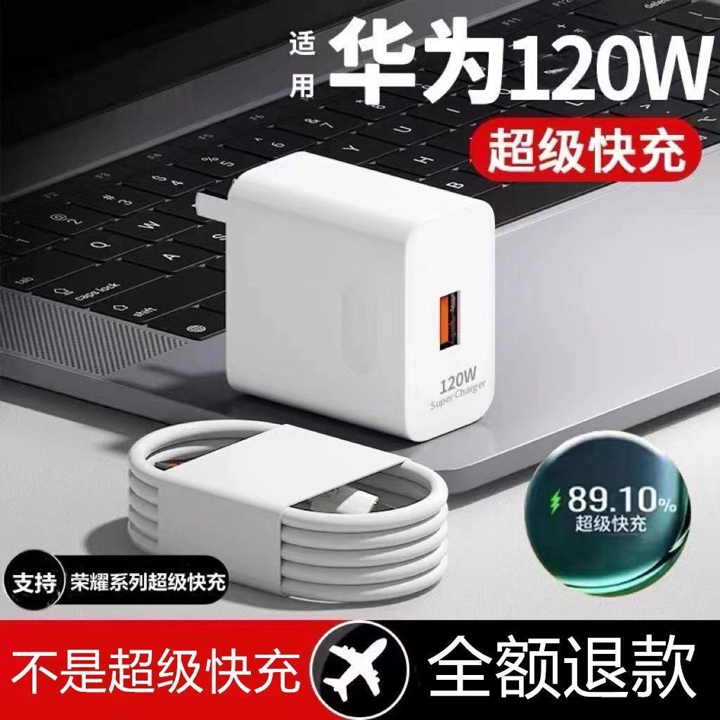 适用 华为手机充电器120W超级快充100w数据线66w充电线6A闪充荣耀