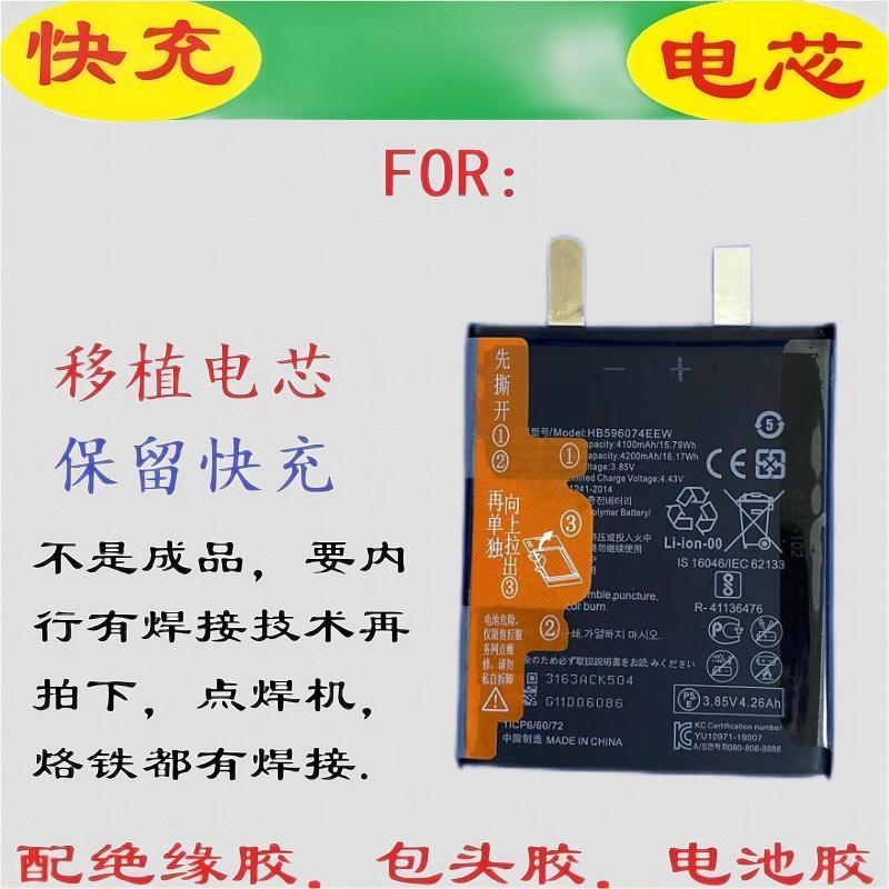 超容通用电芯适用于华为小米OPPOVIVO移植荣耀红米魔术手机通用芯